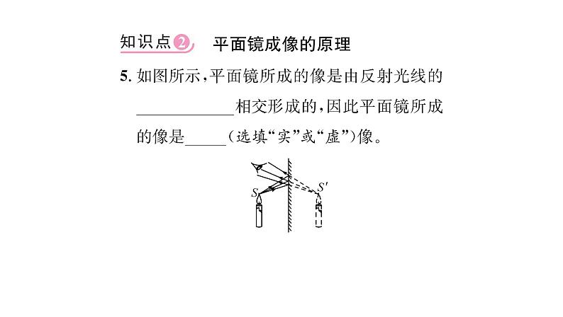 人教版八年级物理上第4章光现象第3节平面镜成像第1课时平面镜成像的特点课时训练课件PPT第6页