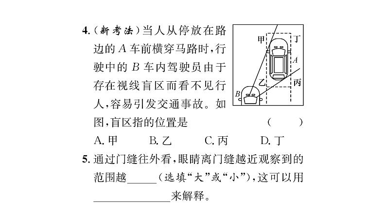 人教版八年级物理上第4章光现象第1节光的直线传播课时训练课件PPT第6页