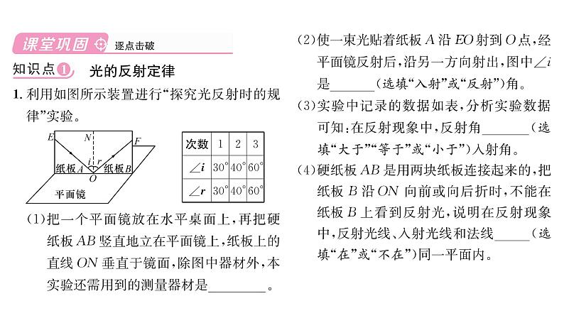 人教版八年级物理上第4章光现象第2节光的反射课时训练课件PPT03