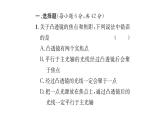 人教版八年級(jí)物理上第5章透鏡及其應(yīng)用滾動(dòng)強(qiáng)化練習(xí)（2）課時(shí)訓(xùn)練課件PPT