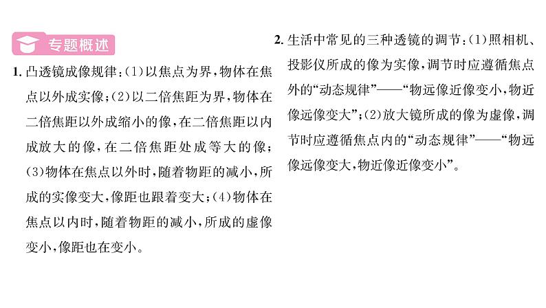 人教版八年级物理上第5章透镜及其应用小专题4凸透镜成像规律的应用课时训练课件PPT02