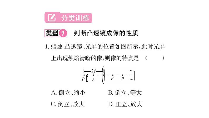 人教版八年级物理上第5章透镜及其应用小专题4凸透镜成像规律的应用课时训练课件PPT03