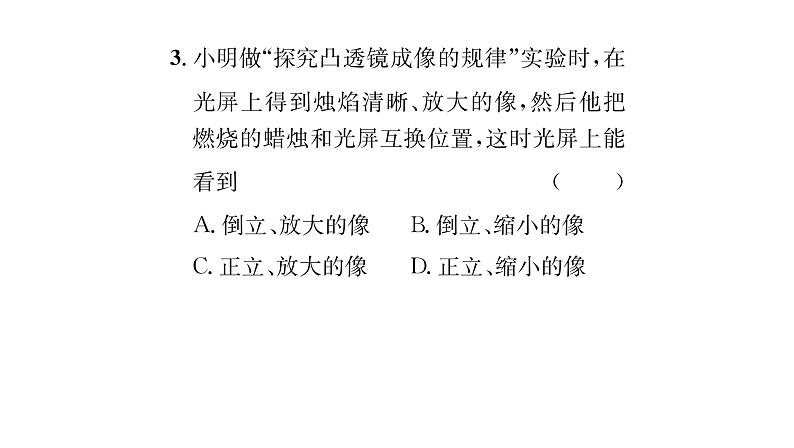 人教版八年级物理上第5章透镜及其应用小专题4凸透镜成像规律的应用课时训练课件PPT05