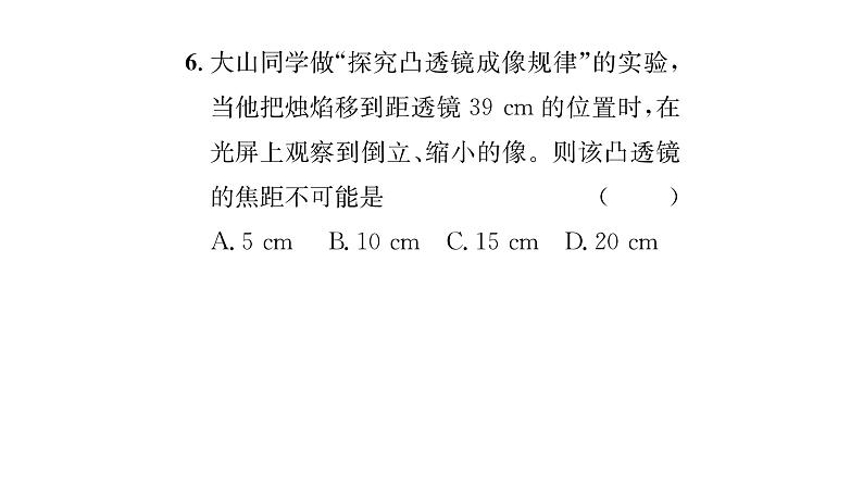 人教版八年级物理上第5章透镜及其应用小专题4凸透镜成像规律的应用课时训练课件PPT08