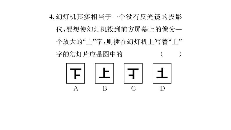 人教版八年级物理上第5章透镜及其应用第2节生活中的透镜课时训练课件PPT第6页