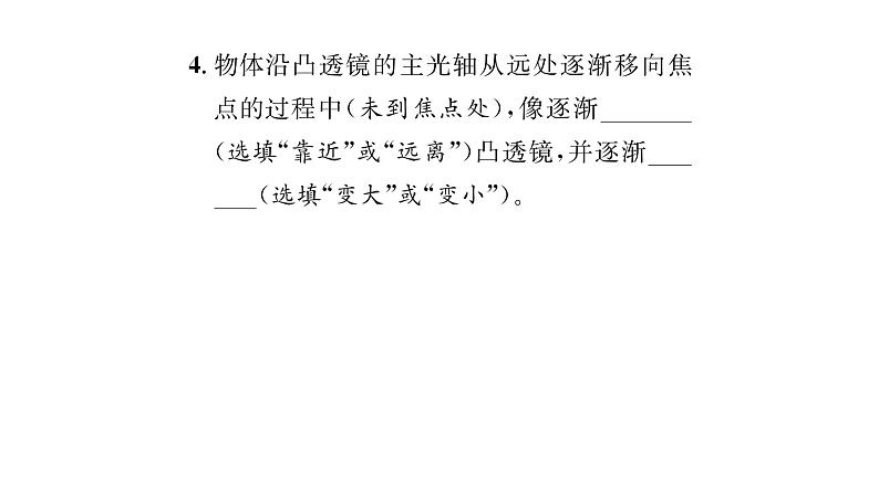 人教版八年级物理上第5章透镜及其应用第3节凸透镜成像的规律课时训练课件PPT第6页