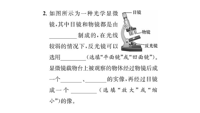 人教版八年级物理上第5章透镜及其应用第5节显微镜和望远镜课时训练课件PPT第3页