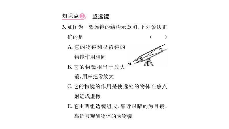 人教版八年级物理上第5章透镜及其应用第5节显微镜和望远镜课时训练课件PPT第4页