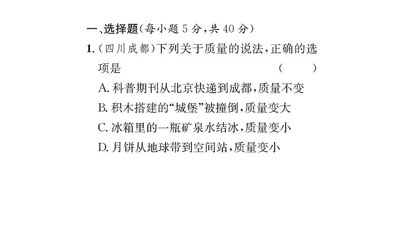 人教版八年级物理上第6章质量与密度滚动强化练习（3）课时训练课件PPT第2页