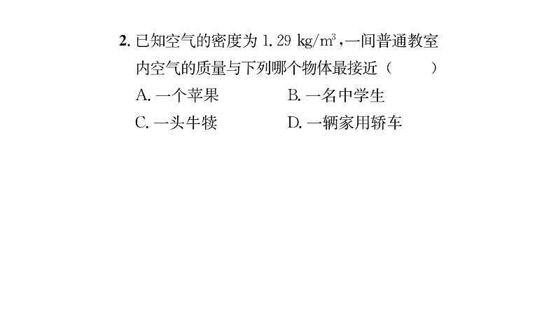 人教版八年级物理上第6章质量与密度滚动强化练习（3）课时训练课件PPT第3页