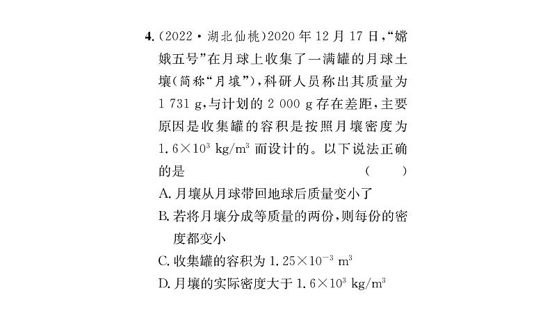 人教版八年级物理上第6章质量与密度滚动强化练习（3）课时训练课件PPT第5页