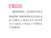 人教版八年级物理上第6章质量与密度小专题5测量物质密度的特殊方法课时训练课件PPT