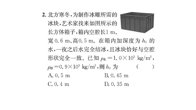 人教版八年级物理上第6章质量与密度小专题6密度的相关综合计算课时训练课件PPT第3页