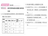 人教版八年级物理上第6章质量与密度第2节密度第1课时探究物质的质量与体积的关系课时训练课件PPT