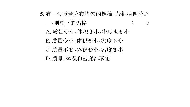 人教版八年级物理上第6章质量与密度第2节密度第1课时探究物质的质量与体积的关系课时训练课件PPT07