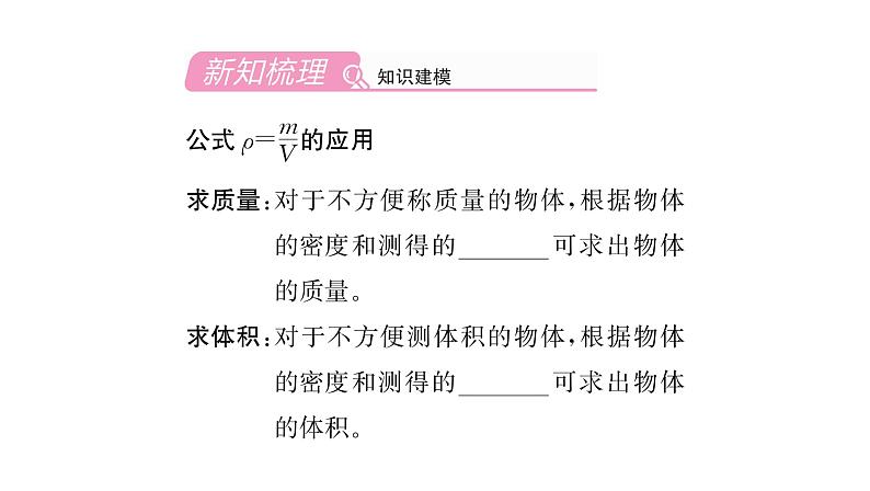 人教版八年级物理上第6章质量与密度第2节密度第2课时密度的计算课时训练课件PPT02