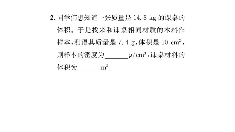 人教版八年级物理上第6章质量与密度第2节密度第2课时密度的计算课时训练课件PPT04