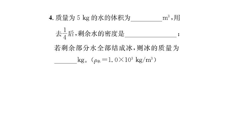 人教版八年级物理上第6章质量与密度第2节密度第2课时密度的计算课时训练课件PPT06