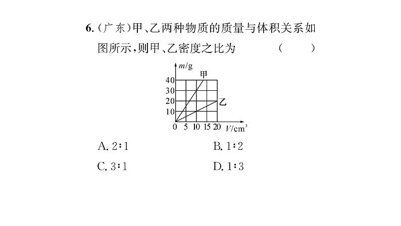 人教版八年级物理上第6章质量与密度第2节密度第2课时密度的计算课时训练课件PPT08