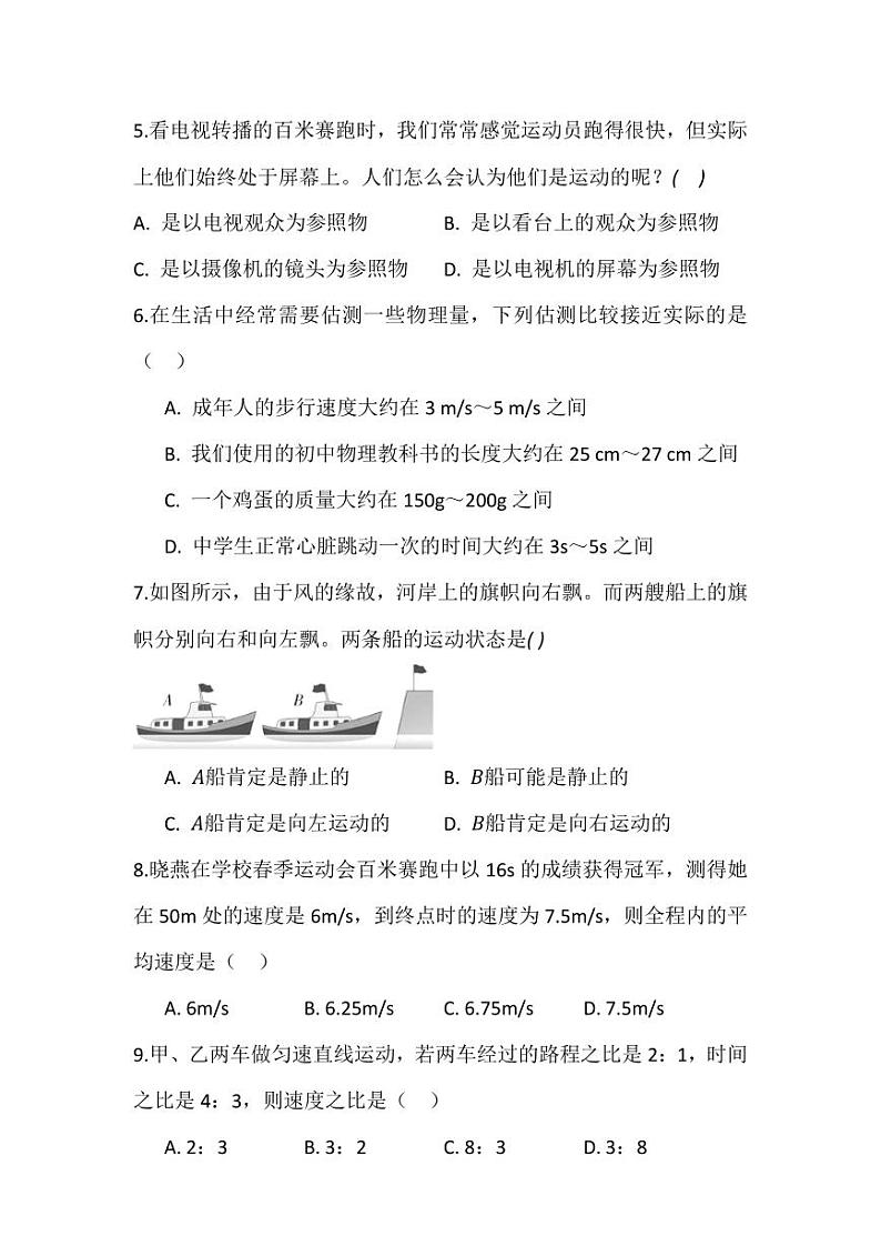 山东省济南市长清区第五中学2023-2024学年八年级上学期10月月考物理试题第2页
