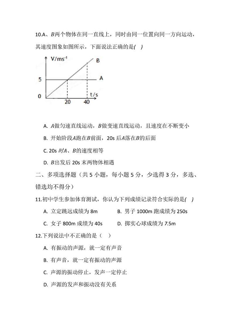 山东省济南市长清区第五中学2023-2024学年八年级上学期10月月考物理试题第3页