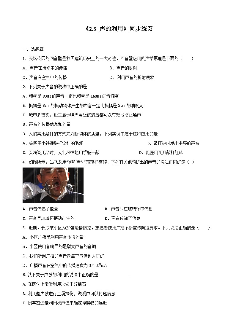 2.3声的利用 同步练习  人教版八年级物理上册第1页