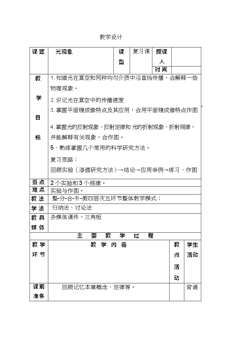 第四章 《光现象》 教案  人教版物理八年级上学期01