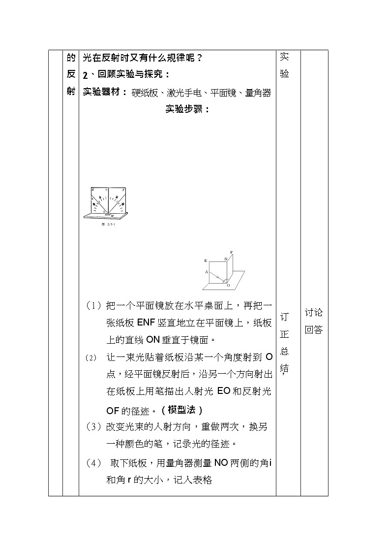第四章 《光现象》 教案  人教版物理八年级上学期03