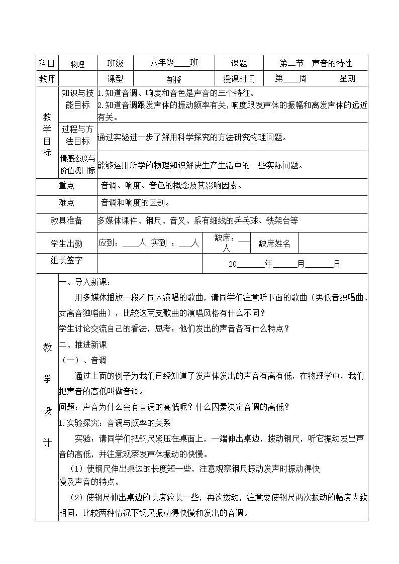 2.2 声音的特性  人教版八年级物理上册第1页
