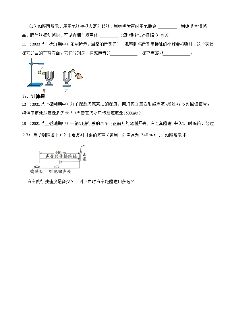 2.3 声的利用  人教版八年级上册物理 试卷03