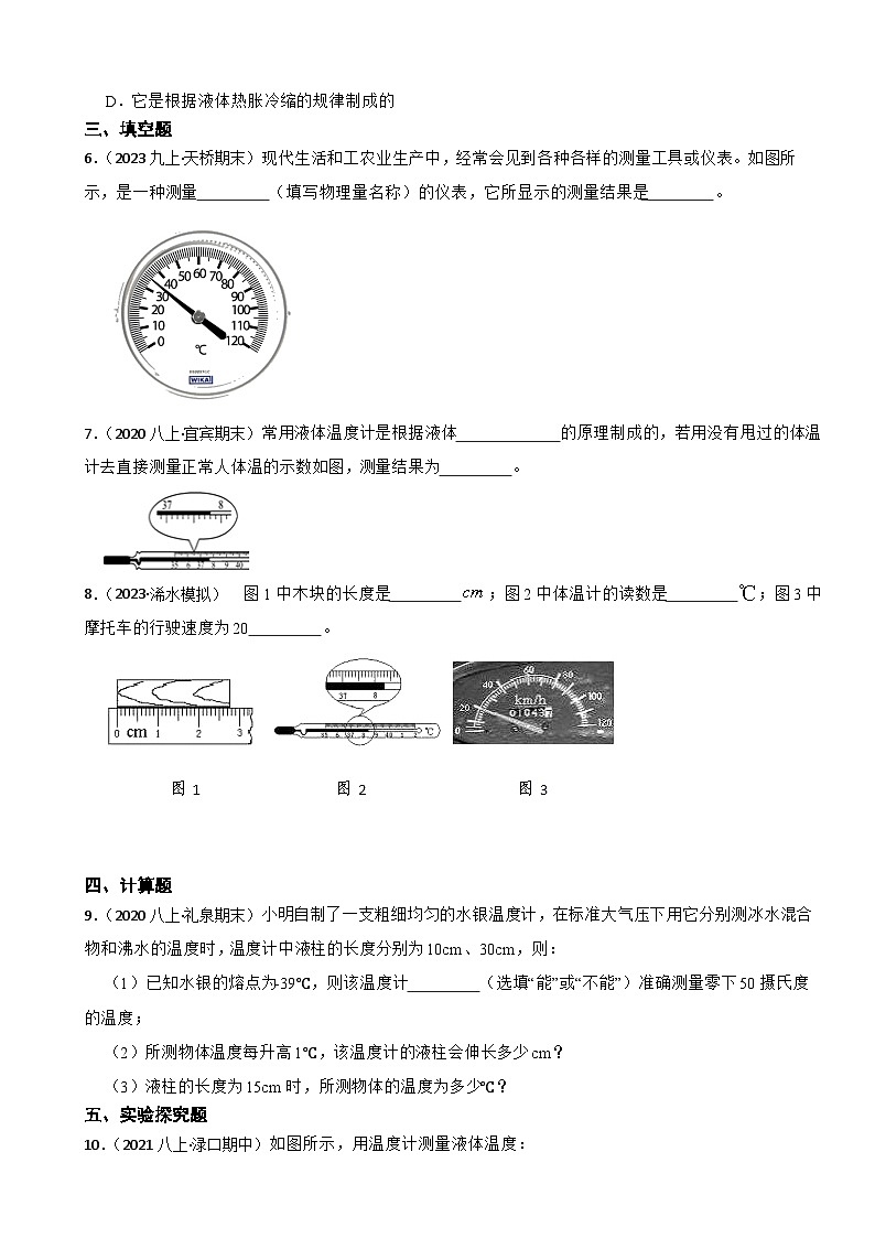 3.1 温度  人教版八年级上册物理 试卷02