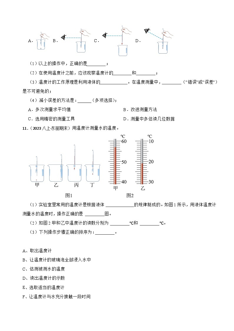 3.1 温度  人教版八年级上册物理 试卷03