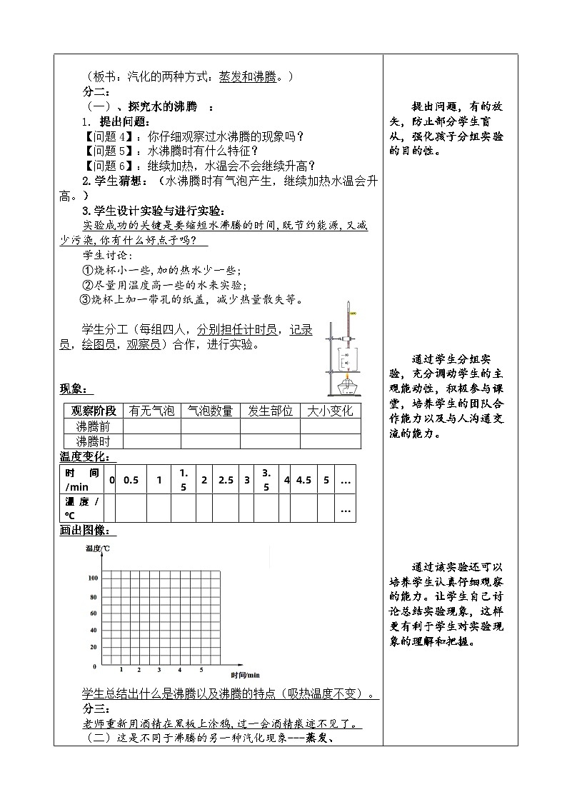 3.3 汽化和液化  教学设计  人教版物理八年级上册第2页