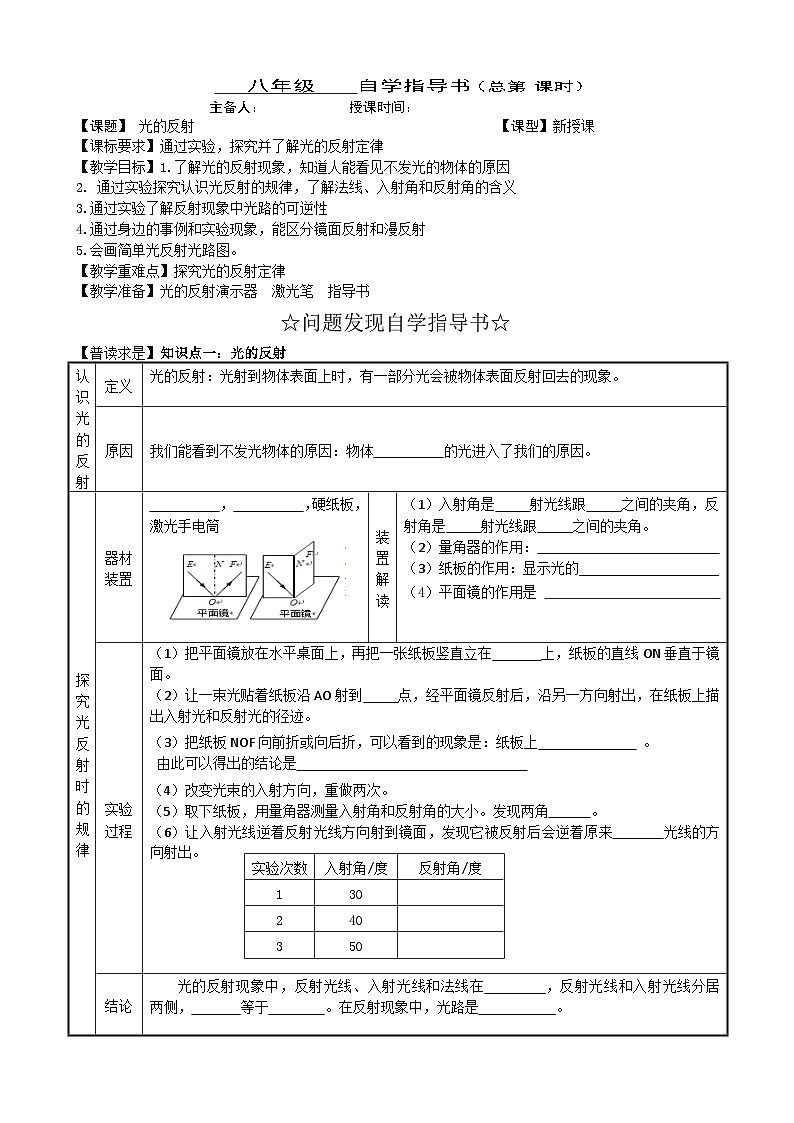 4.2光的反射      人教版物理八年级上册第1页