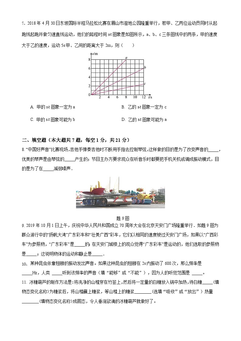 广东省佛山市南海区桂城街道平洲第二初级中学2023-2024学年八年级上学期月考物理试题02