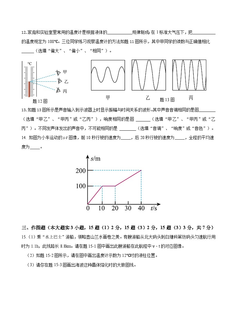 广东省佛山市南海区桂城街道平洲第二初级中学2023-2024学年八年级上学期月考物理试题03