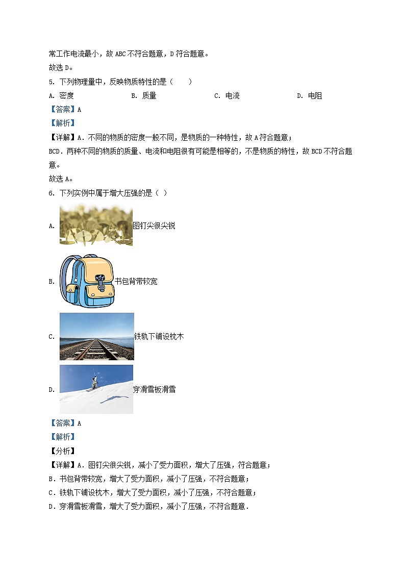 2022-2023学年上海市闵行区九年级上学期物理期中试题及答案02