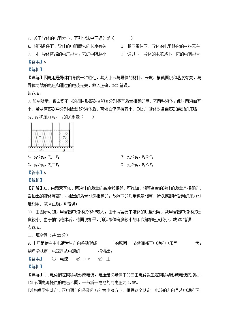 2022-2023学年上海市闵行区九年级上学期物理期中试题及答案03