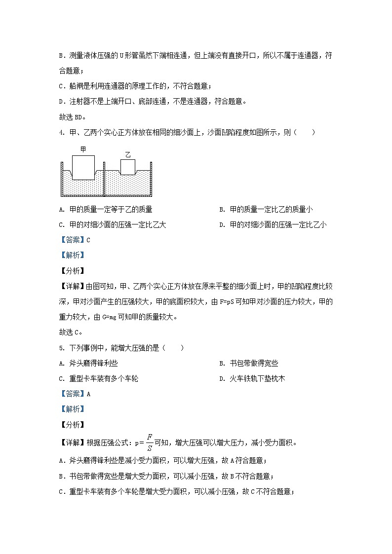 2020-2021学年上海市长宁区九年级上学期物理10月月考试题及答案第3页