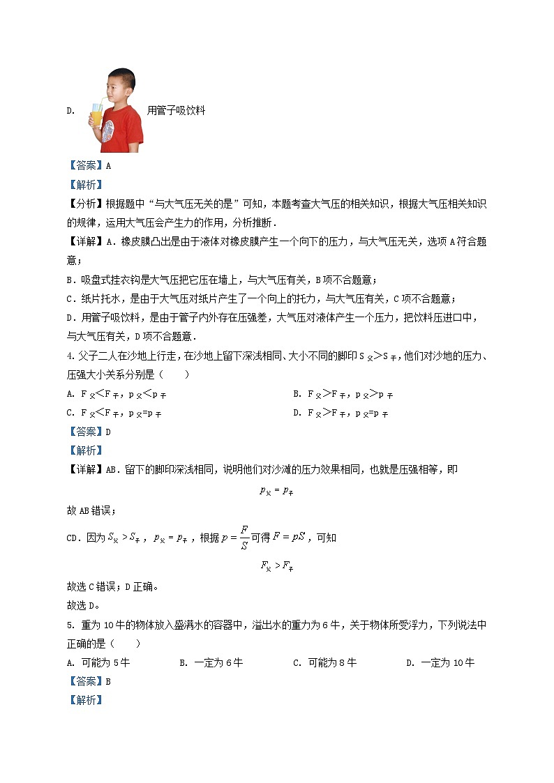 2021-2022学年上海市虹口区九年级上学期物理期中试题及答案第2页