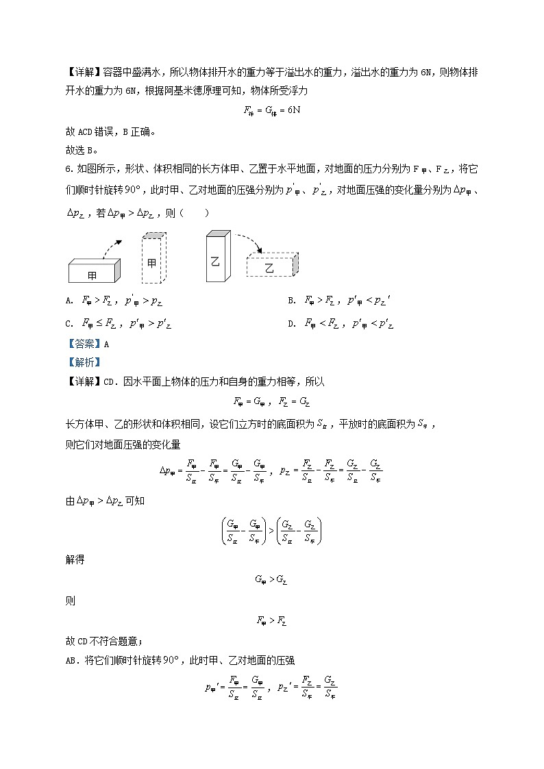 2021-2022学年上海市虹口区九年级上学期物理期中试题及答案第3页