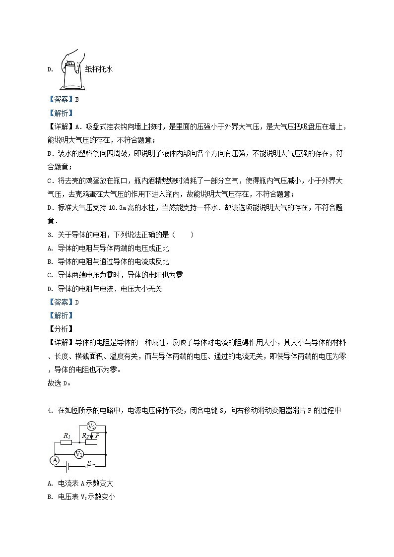 2020-2021学年上海市浦东新区九年级上学期物理9月月考试题及答案02
