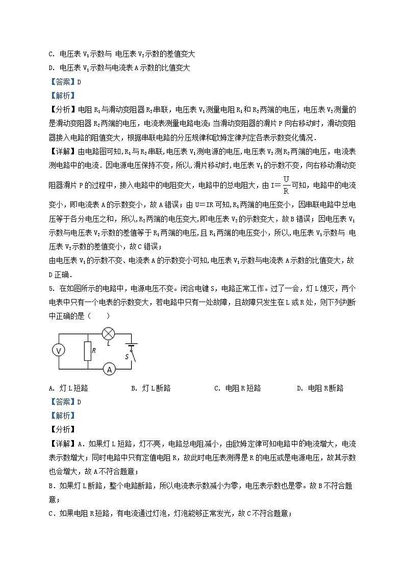 2020-2021学年上海市浦东新区九年级上学期物理9月月考试题及答案03