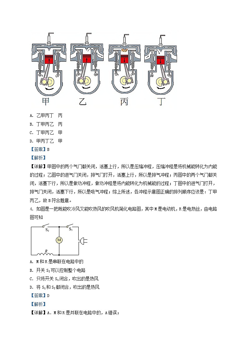 2022-2023学年上海市浦东区九年级上学期物理期末试题及答案第2页