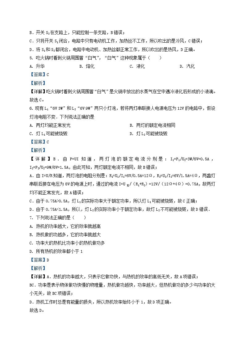 2022-2023学年上海市浦东区九年级上学期物理期末试题及答案第3页