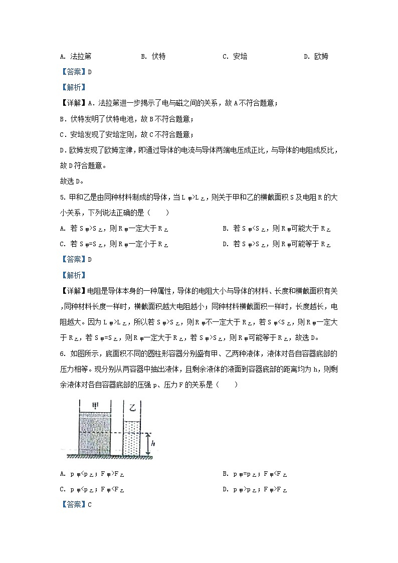 2020-2021学年上海市普陀区九年级上学期物理12月月考试题及答案第2页