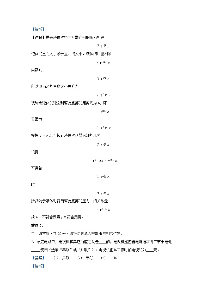 2020-2021学年上海市普陀区九年级上学期物理12月月考试题及答案第3页