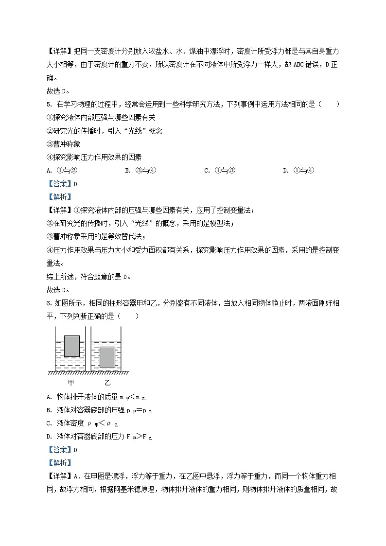 2021-2022学年上海市嘉定区九年级上学期物理期中试题及答案第2页