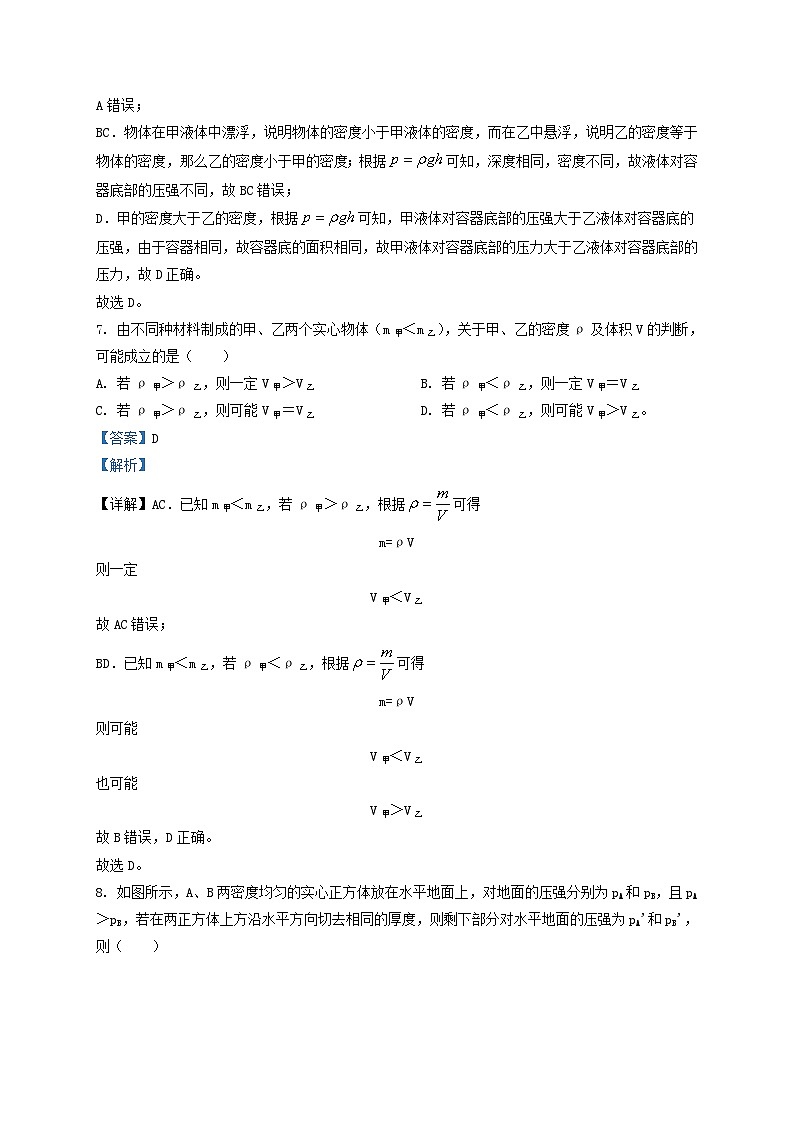 2021-2022学年上海市嘉定区九年级上学期物理期中试题及答案第3页