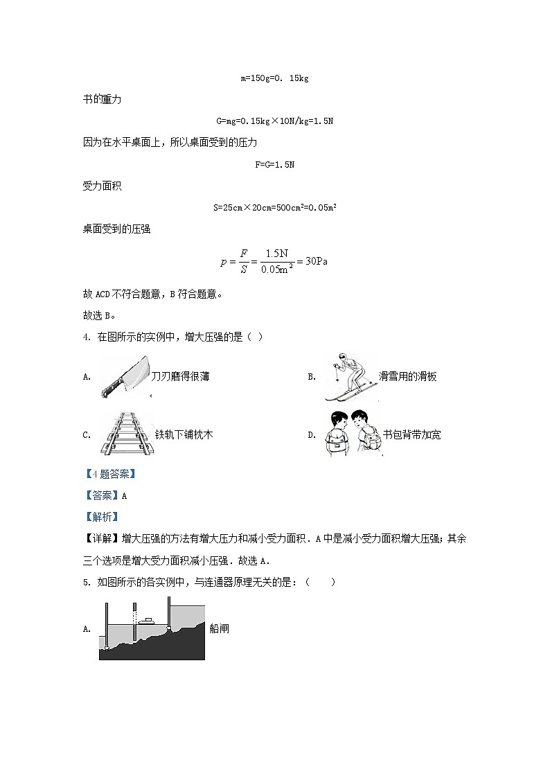 2020-2021学年上海市松江区九年级上学期物理期中试题及答案第2页
